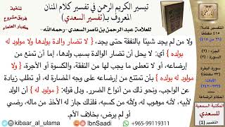 صورة أحكام الرضاعة من تفسير السعدي  \ عبد الرحمن بن ناصر السعدي \ مشروع كبار العلماء