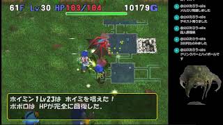 【トルネコの大冒険３】ダース捕獲編う 55F～
