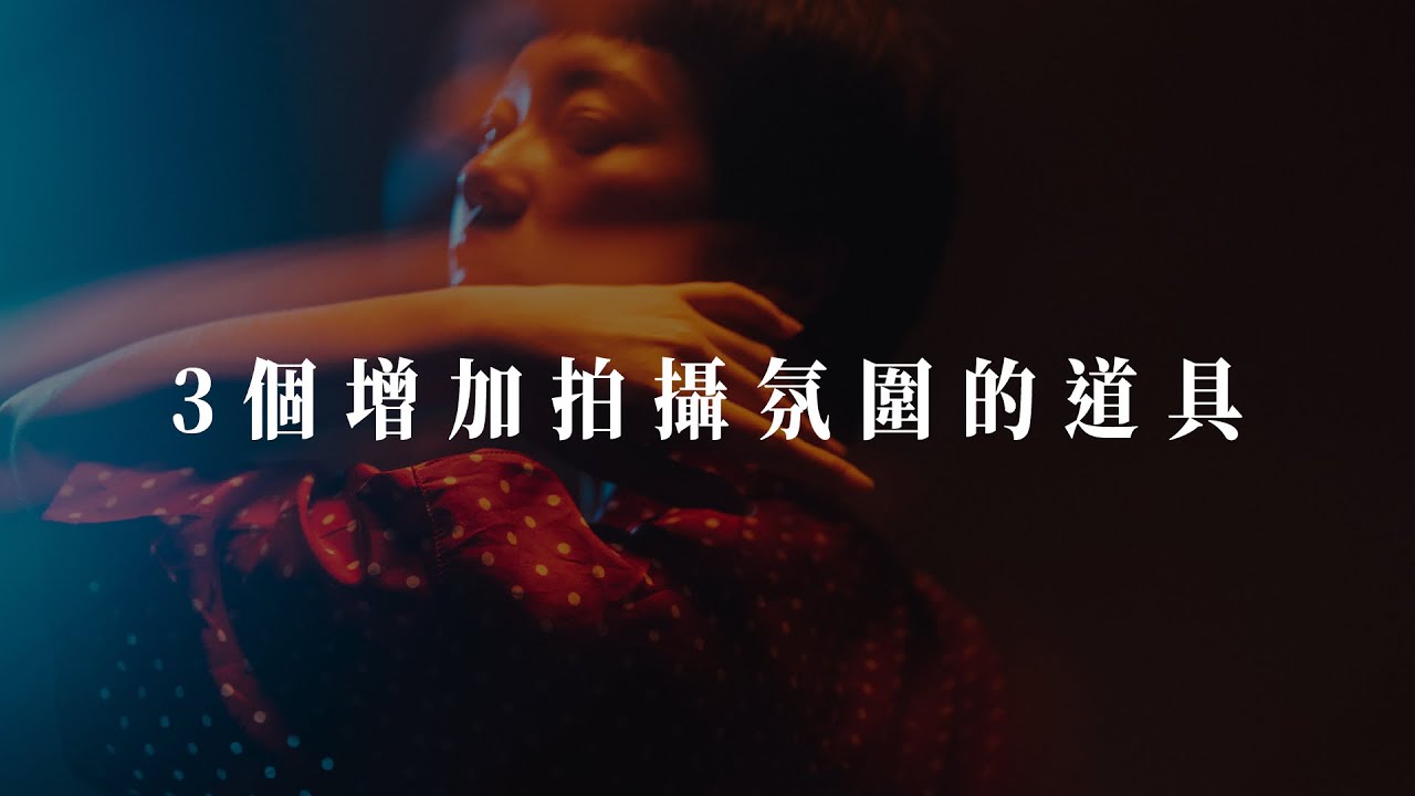 用光線幫背景換顏色！這是一個讓我止不住笑意的燈 - ft. 南光PavoSlim 120C