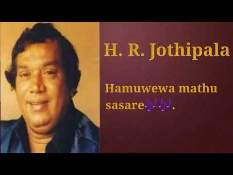 Hamuwewa mathu sasare - H. R. Jothipala
