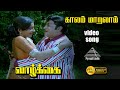 காலம் மாறலாம் HD Video Song வாழ்க்கை சிவாஜி க�