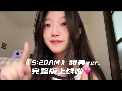 [Vietsub] 5:20 AM - Thiên Thiên Lũng (芊芊龍) | Cover Bản Full Hot Douyin