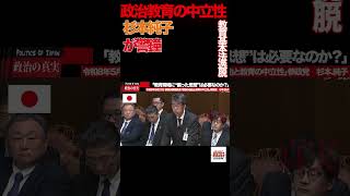 【参政党】④『東大騒然』自由な議論が消える日本…杉本純子が警鐘#参政党#杉本純子#東京大学#言論の自由#爆破予告