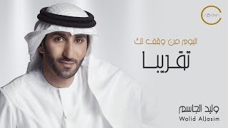 كلمات اغنية تقريبا وليد الجاسم