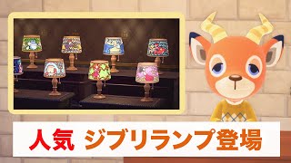 【あつ森deニュース】ちゃちゃまる島主訴える/Twitterで人気のジブリステンドグラスランプ特集/大喜利大会【ペーターのほのぼのにゅーす#1】