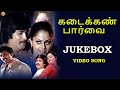 Back To Back Video Songs Kadaikan Parvai Tamil Movie Jukebox Songs Pandiyan Ilavarasi Vega Music