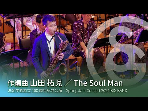 作編曲 山田 拓児 ／ The Soul Man