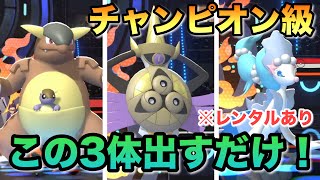 【最終177位】初心者にもおすすめ！7割この選出でチャンピオン級！ガルガルドアシレ最強対面構築！