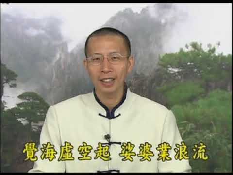 《中峰三時繫念之精要十偈》(上) (粵語) 鍾茂森博士主講