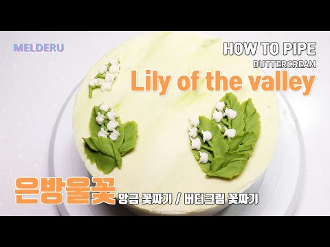 [Eng sub] How to pipe Lily of the valley