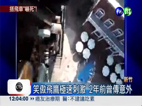 雲霄飛車太刺激 少女驚嚇休克亡