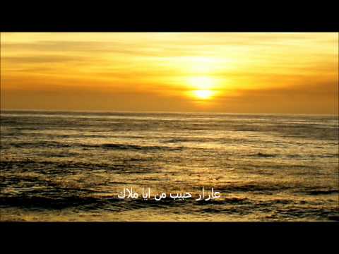 عازار حبيب من ايا ملاك جايب هالحلا