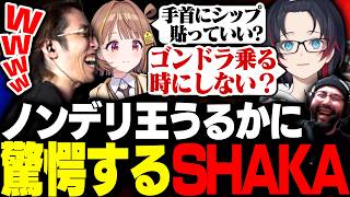 うるかのホンモノすぎるノンデリ発言に爆笑するSHAKA【Big Walk】