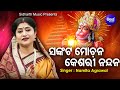 Sankata Mochana Keshari Nandana Odia Hanumana Bhajan Namita Agrawal Abhispa Sidharth Music