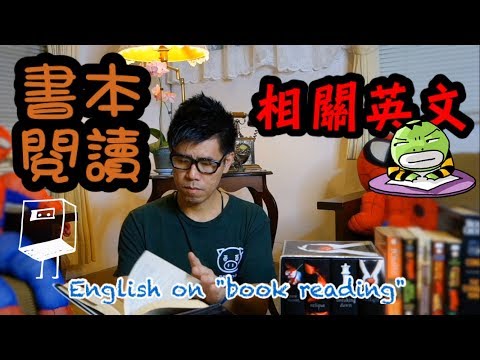 本を読む上での英語 (English on Book Reading)