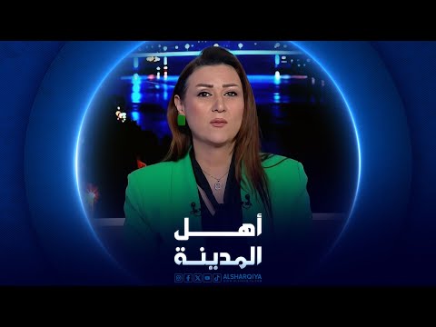 فيديو | نزاعات عشائرية عنيفة  في محافظة ميسان | أهل المدينة