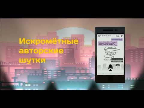 SkyBot - голосовой помощник