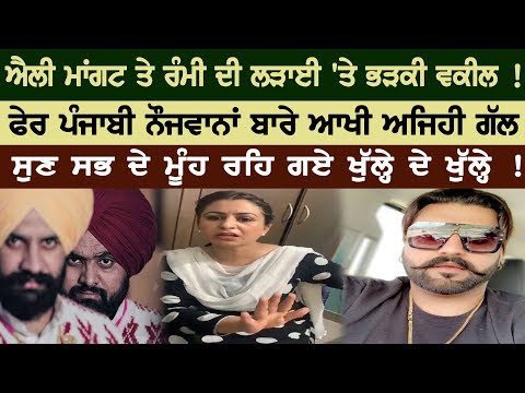 Female Advocate Flare up in the Battle of the Rumi and Eli Mangat