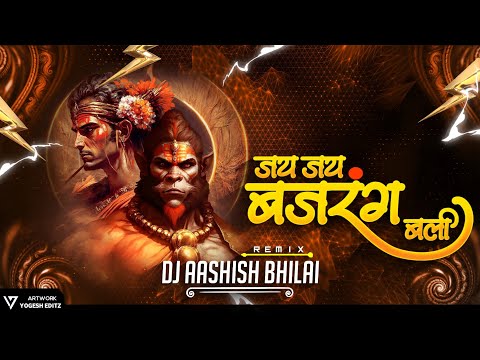 JAI JAI BAJRANGBALI || RAMNAVMI BASS MIX || DJ AASHISH BHILAI || 2024***