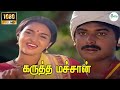 Karutha Machan Kancha Thanam Song Songs Djsong Djremix