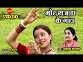Mor Sajna Ke Gaon मोर सजना के गाँव Anuradha Paudwal अनुराधा 
