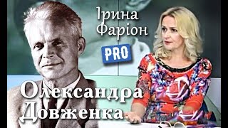 І. Фаріон про Олександра Довженка — засновника 