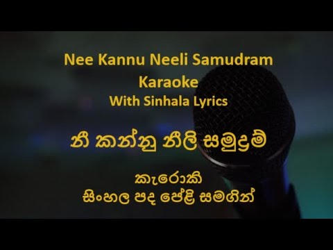 Nee Kannu Neeli Samudram   Karaoke with Sinhala Lyrics
