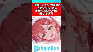 さくらみこ後輩思いの良い先輩‼️#さくらみこ #ホロライブ #vtuber