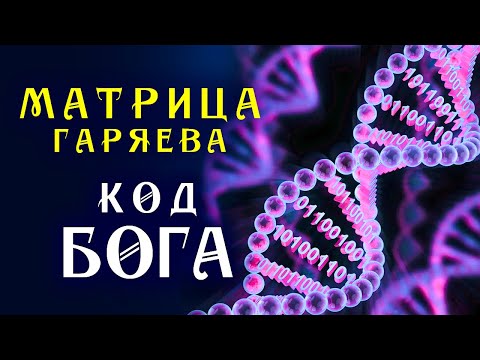 Мощная Матрица Гаряева для Полного Исцеления ☀️ Программирование ДНК ☀️ Квантовое Исцеление Звуком
