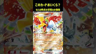 ポケカの値段わかるかね？ポケモンカード相場当てクイズ#208    #ポケモンカード #ポケカ #ヒビキのホウオウex  #CL横浜