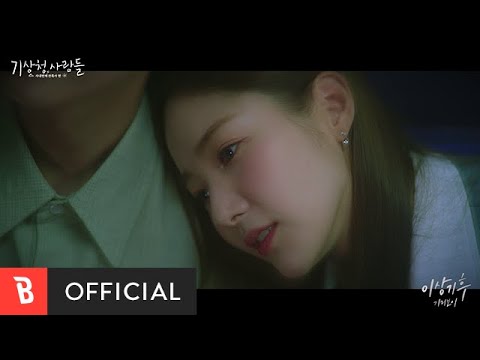 Video thumbnail for 이상기후 (Abnormal Climate)