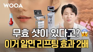 OO에만 있다는 히트코어 시술! | 리프팅 시술 나만 효과 없었던 이유⁉️#울쎄라 #써마지