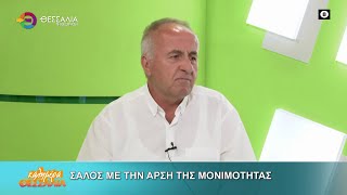 ΣΑΛΟΣ ΜΕ ΤΗΝ ΑΡΣΗ ΤΗΣ ΜΟΝΙΜΟΤΗΤΑΣ _ ΔΗΜΗΤΡΗΣ ΠΑΠΑΠΟΣΤΟΛΟΥ 30 05 2025