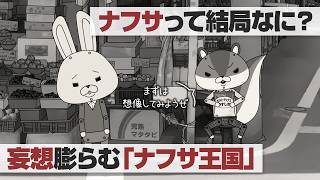 紙兎ロペ「ナフサ不足」編