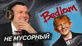 Bedlam, медиа рецензия