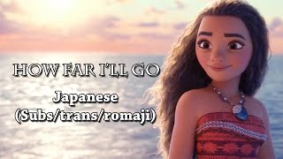 How far I&#39;ll go - Japanese (Subs/trans/romaji) ~ どこまでも