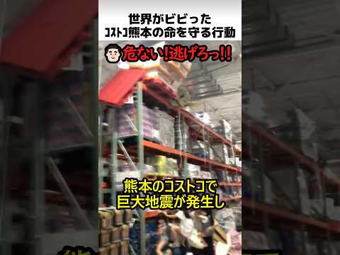 コストコ熊本の命を守る行動