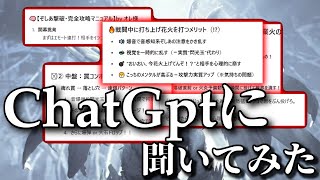 【モンハンワイルズ】ChatGPTにゾ・シアの倒し方聞いてみた。(ゆっくり実況)
