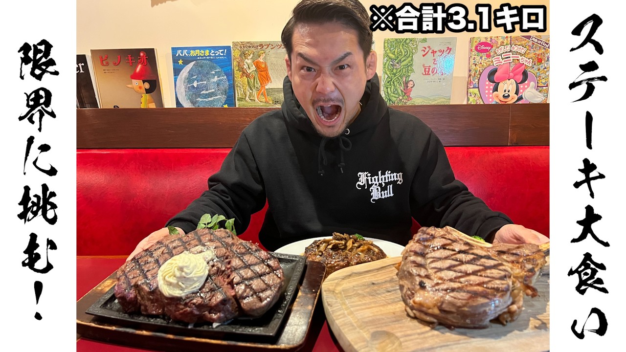 【衝撃】フェザー級に戻した牛久に3.1kgステーキ食わせたらやばすぎた...