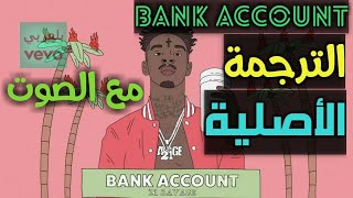 21 Savage - Bank Account Lyrics مترجمة