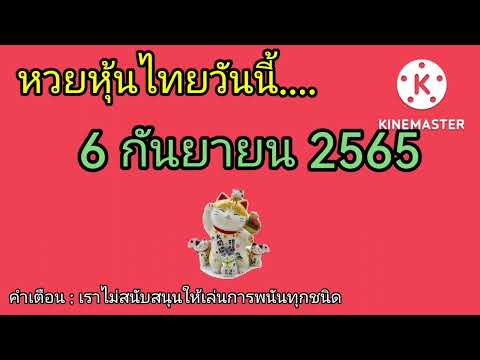 หวยหุ้น