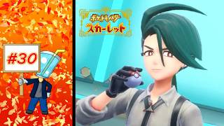 【ポケモン スカーレット】チャンピオンロード 四天王チリ #30