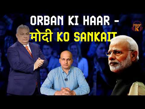 Hungary: Orban की हार, Modi के लिए Warning | Right Wing Politics