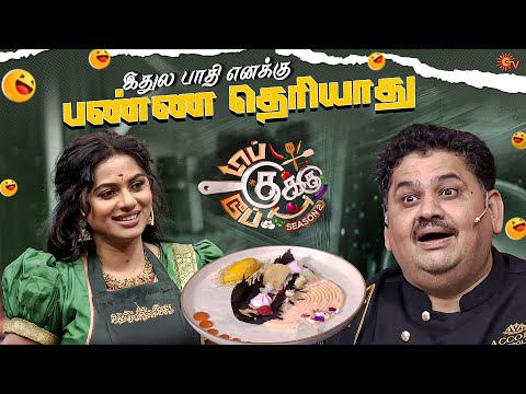 நா சொன்னத வாபஸ் வாங்கிக்கிறேன்🔥 | Top Cooku Dupe Cooku Season 2 - Best Moments | Sun TV