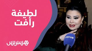 لطيفة رأفت تتحدث عن غنائها بموسم الرياض وتصرح:بكيت بحرقة عند دخول الإذاعة الوطنية بعد أزيد من 25 سنة thumbnail