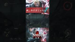 【仁王】敵が多すぎる...【ZEONN 配信切り抜き】#shorts