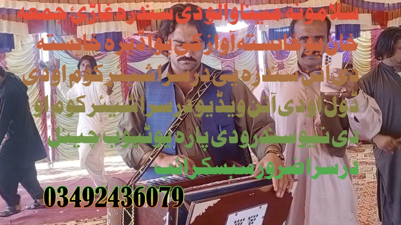 Singer Jumma Khan 2024 New Full HD TikTok Varil Attan Song YouTube channel subscribe karo 🌸🌺🌸🌺🌸🌺🌸🌺🌸🌺