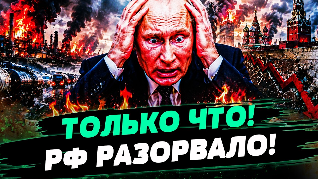 😱В ЭТОТ МОМЕНТ! РФ ПОСТАВИЛИ НА КОЛЕНИ! РУССКИЕ ВИЗЖАТ ОТ УЖАСА! ПРОПАЛО ВСЕ!