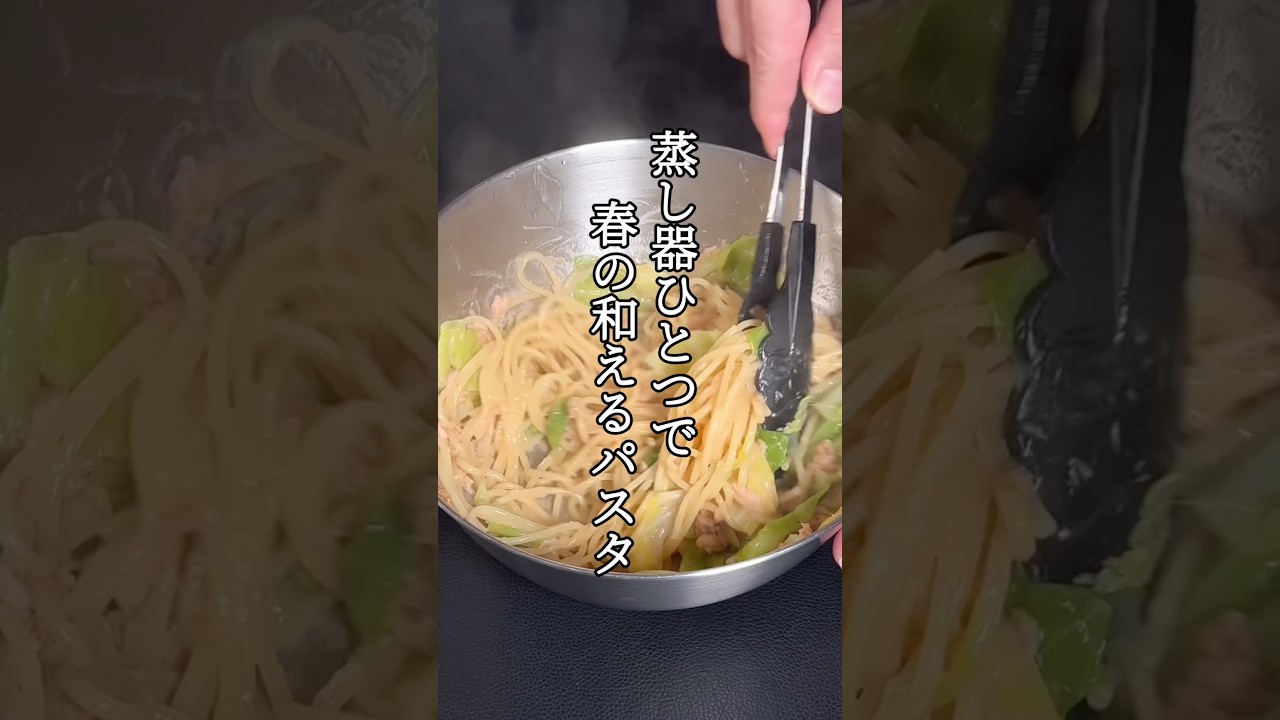 蒸し器はこれがいい#蒸しカバー#オススメ調理器具#shorts #料理 #パパの三ツ星おうちごはん