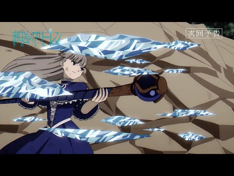 葬送のフリーレン Video28